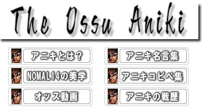 The Ossu Aniki